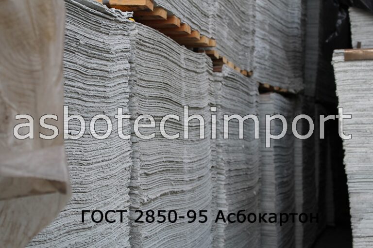 Продукция АсбоТехИмпорт