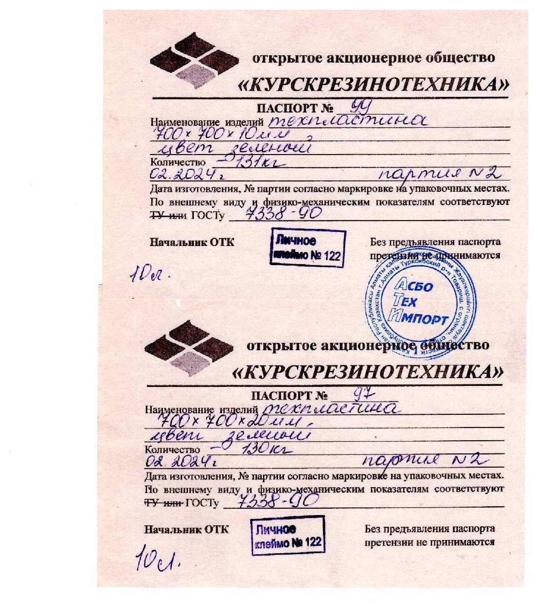 Паспорт качества — виброгасящие пластины (плиты ВЭП)